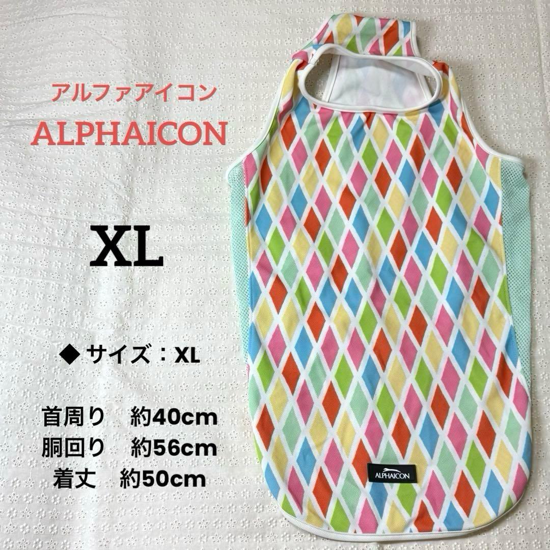 ALPHAICON アルファアイコン カラフル犬服 小型犬用【XL】