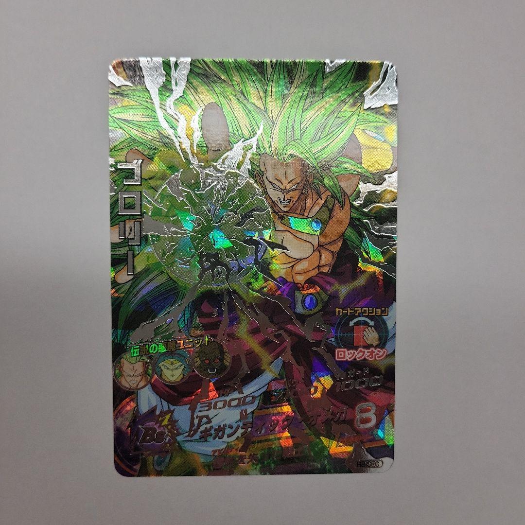 ブロリー　H8-SEC