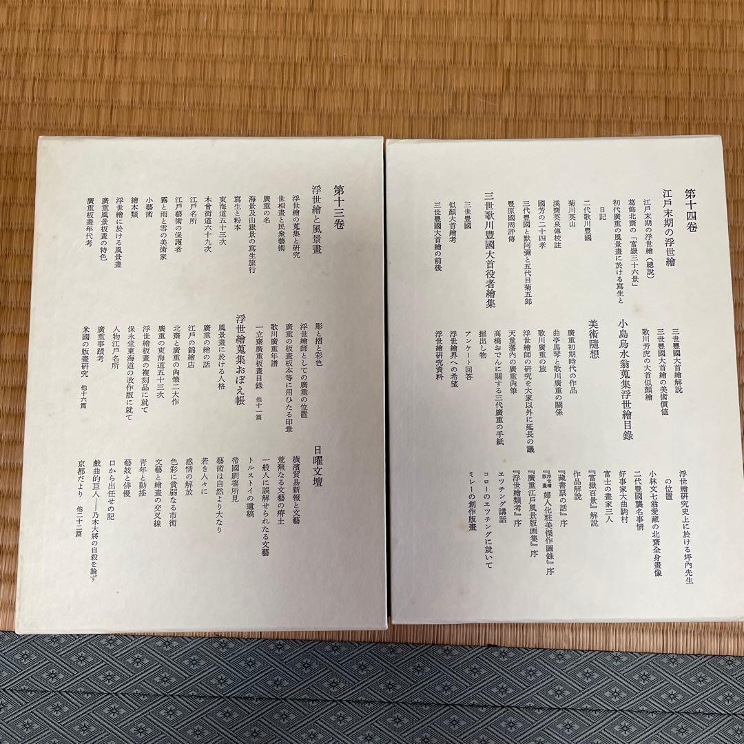 小島鳥水全集全14巻セット　大修館書店