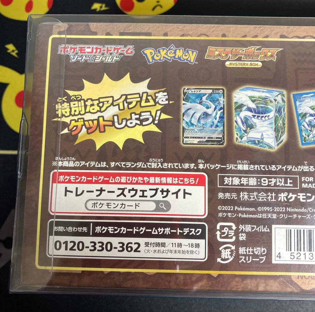 ミステリーボックス シュリンク付き 未開封品 ハードケース付き ポケモンカード