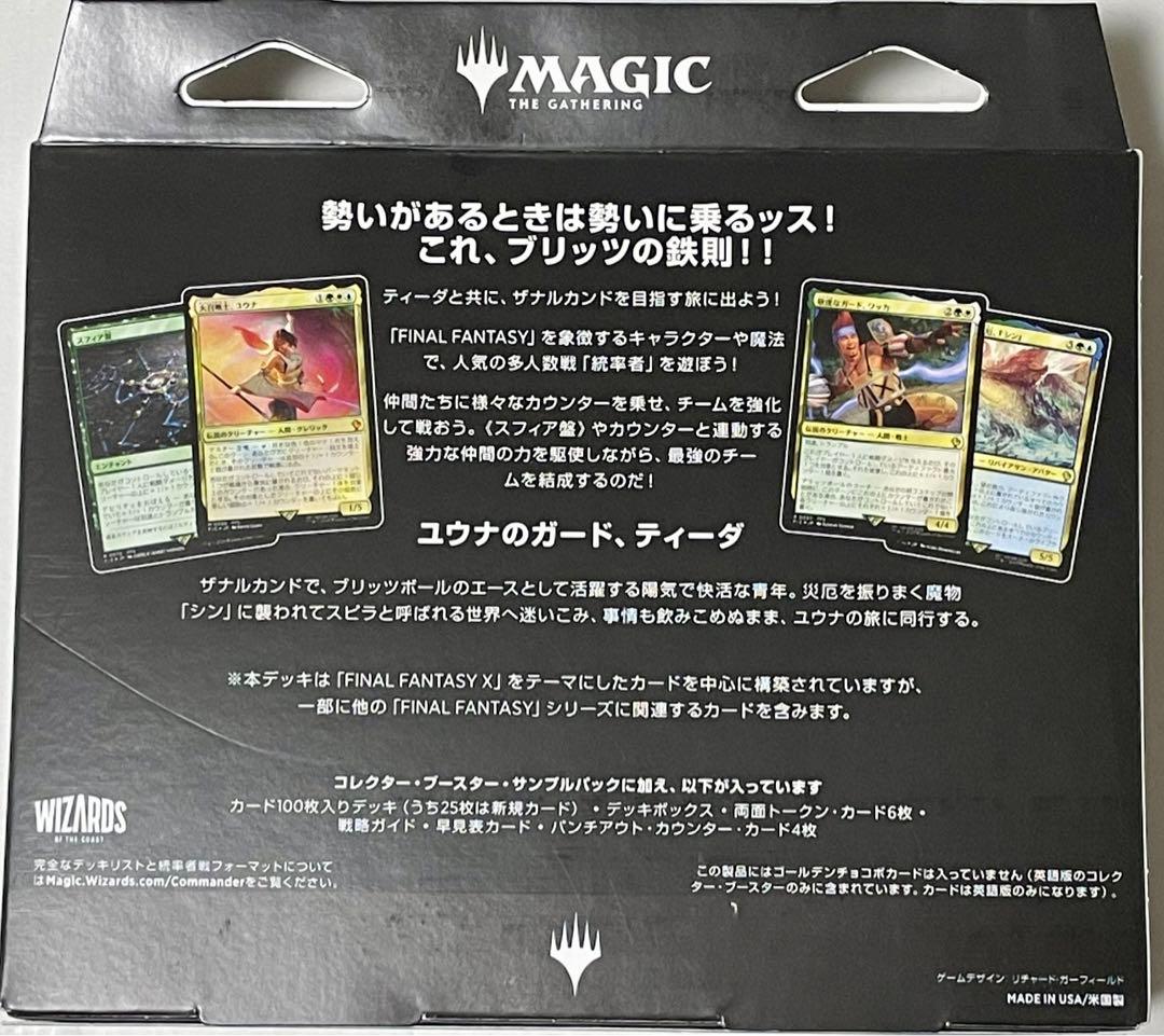 MTG FF コラボ 統率者デッキ カウンターブリッツ サンプル込み