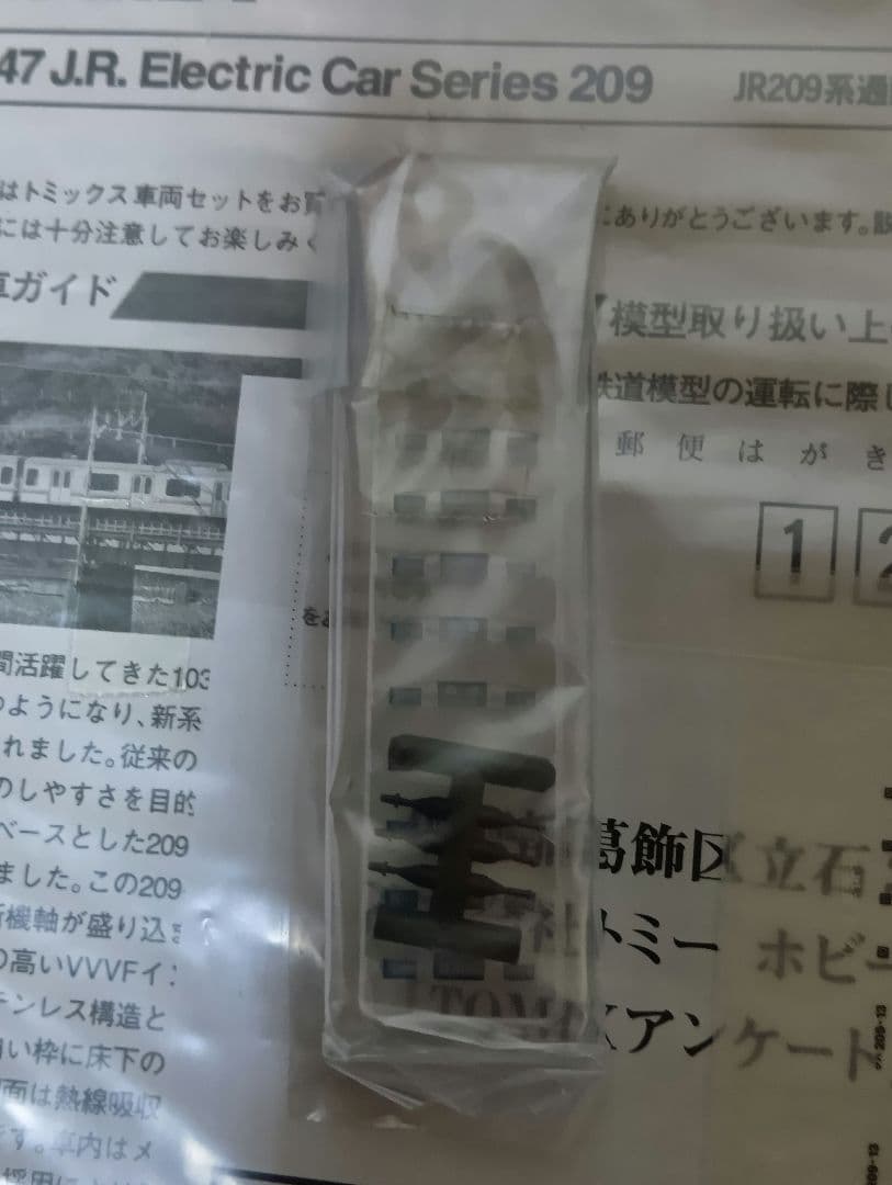 TOMIX 92647 JR209系通勤電車（南武色）