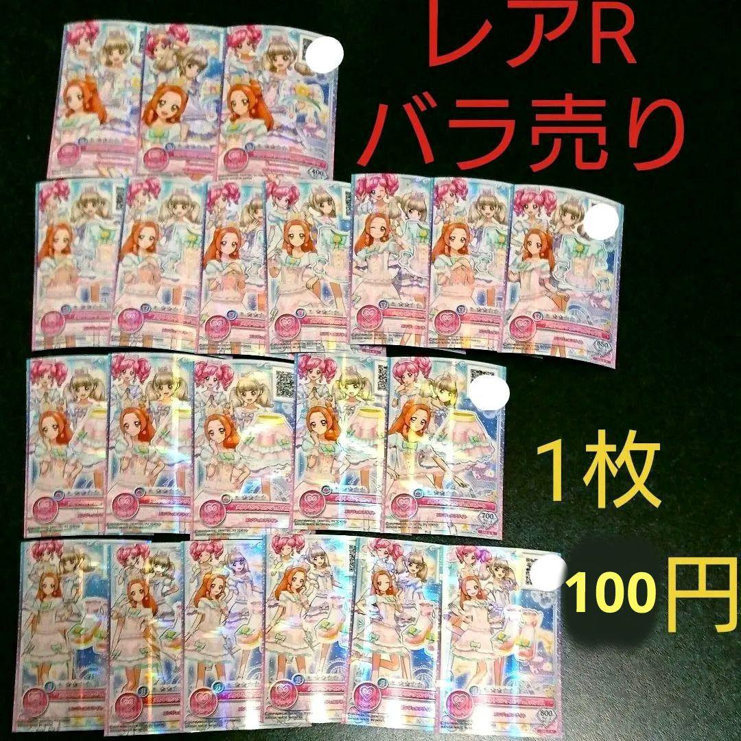 アイカツオンパレード 3弾 R レア