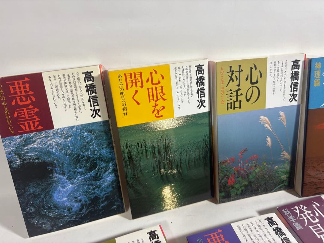人間釈迦　シリーズ　セット　高橋信次　心の発見　悪霊　心の原点　新装改訂版