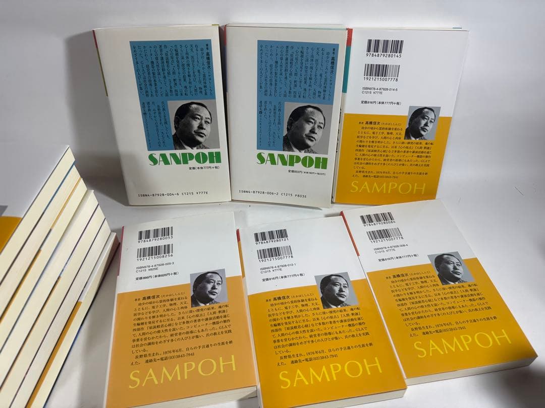 人間釈迦　シリーズ　セット　高橋信次　心の発見　悪霊　心の原点　新装改訂版