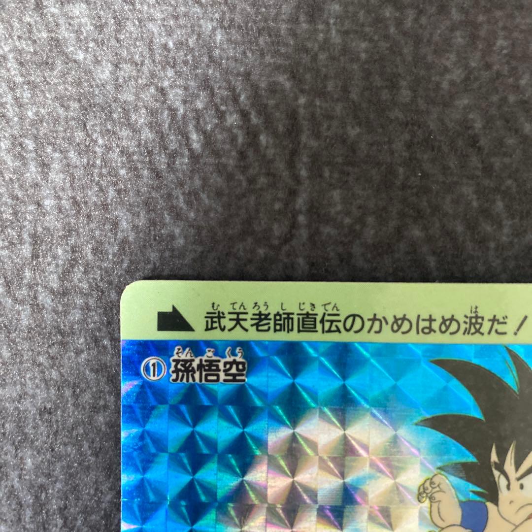 ドラゴンボール カードダス 孫悟空 かめはめ波 1995年