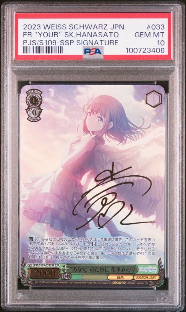 【PSA10】あなたのために 花里みのり サイン SSP @3406