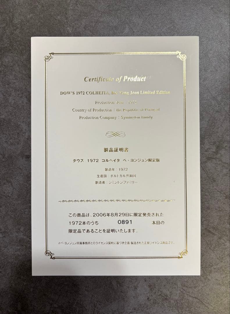 《超レア限定ワイン》ペ・ヨンジュン誕生年限定1972本メモリアルワイン木箱付き！