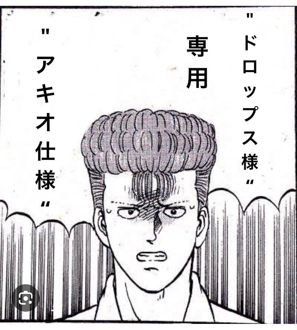 ドロップス