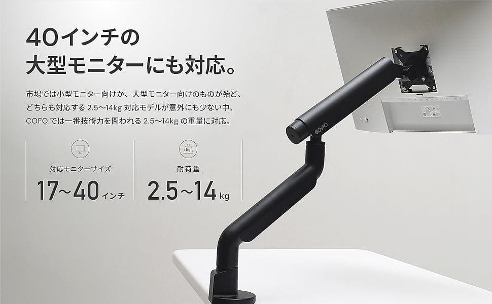 COFO(コフォ)無重力モニターアームPro
