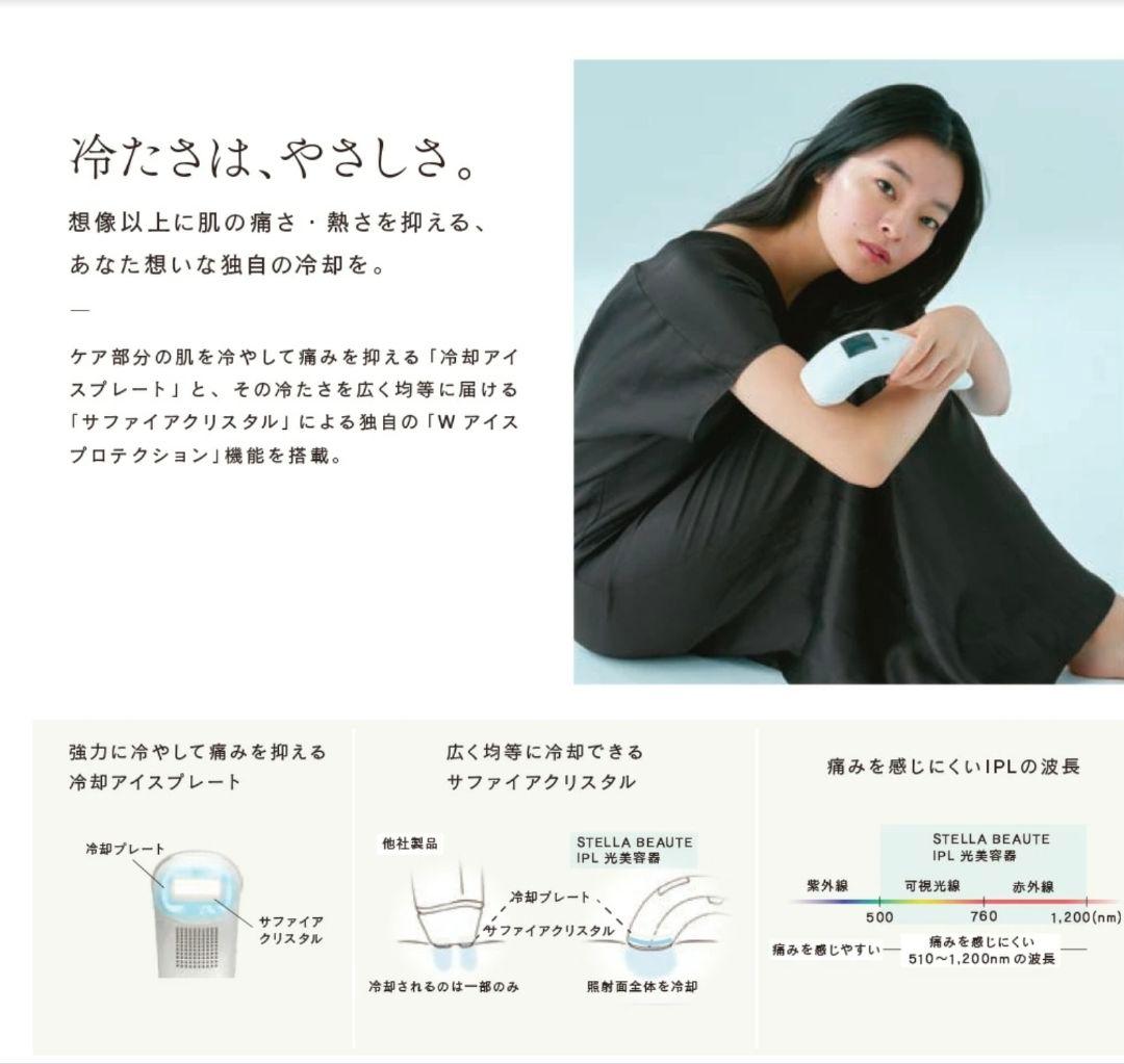 【美品】STELLA BEAUTE ムダ毛・美肌ケア