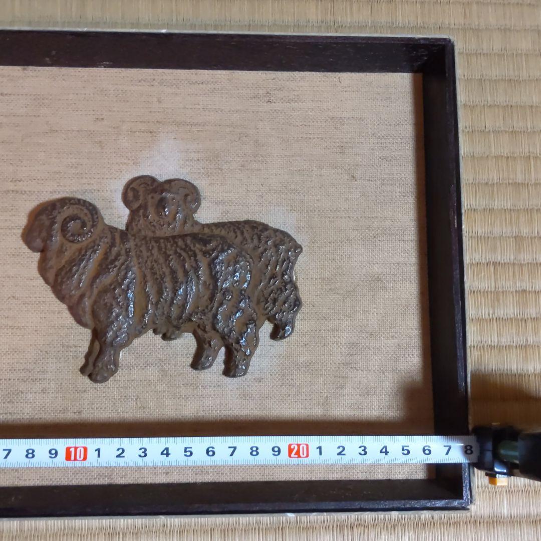 今里龍生　羊　額入り　松坂屋　レリーフ