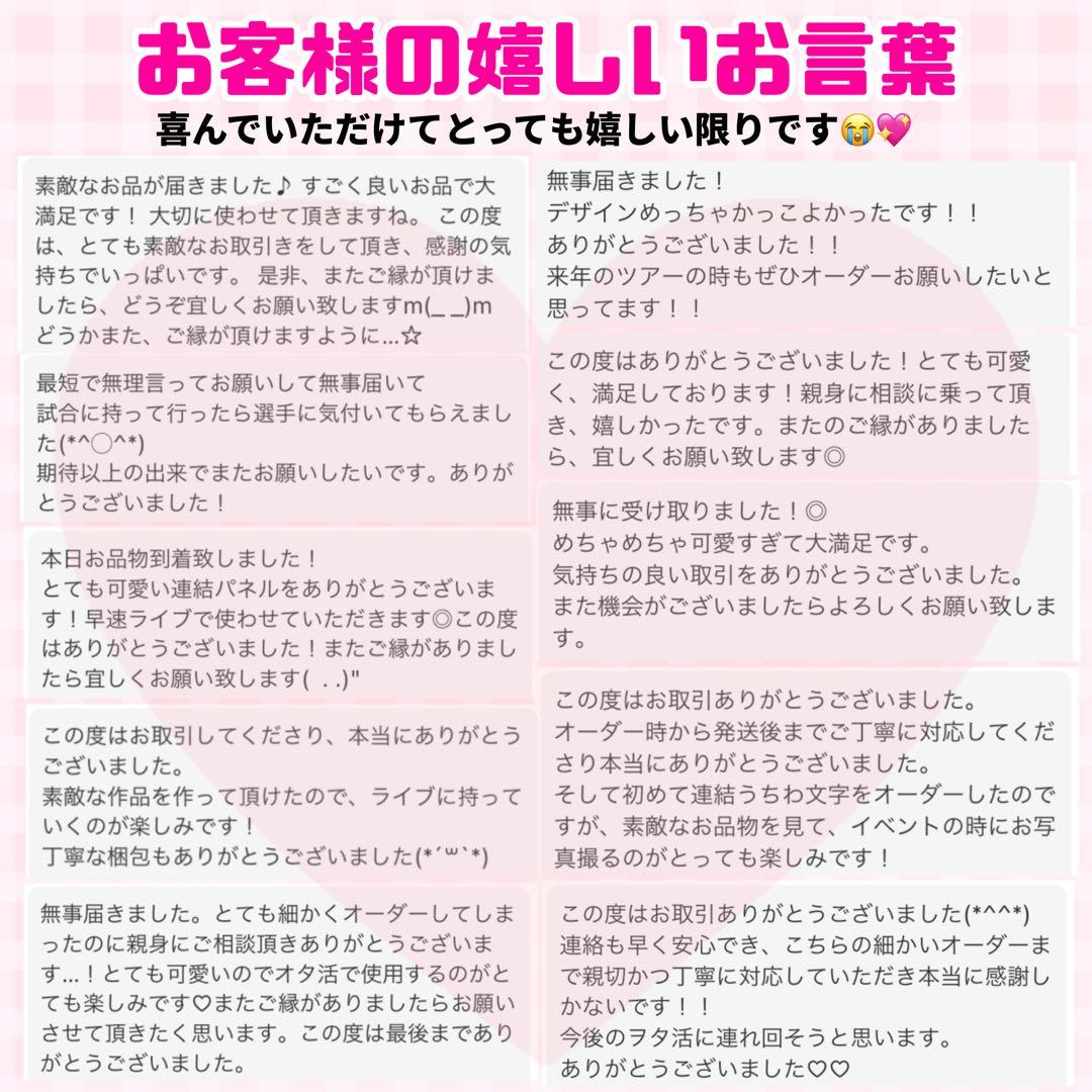 【プリント】 オーダー 連結うちわ文字 文字パネル うちわ文字 応援ボード