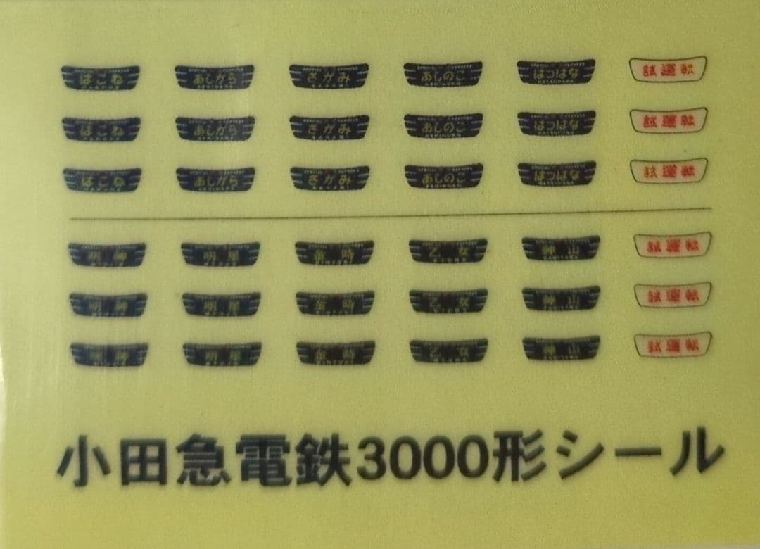 鉄道模型　小田急3000形　第2編成　特別仕様　8両セット