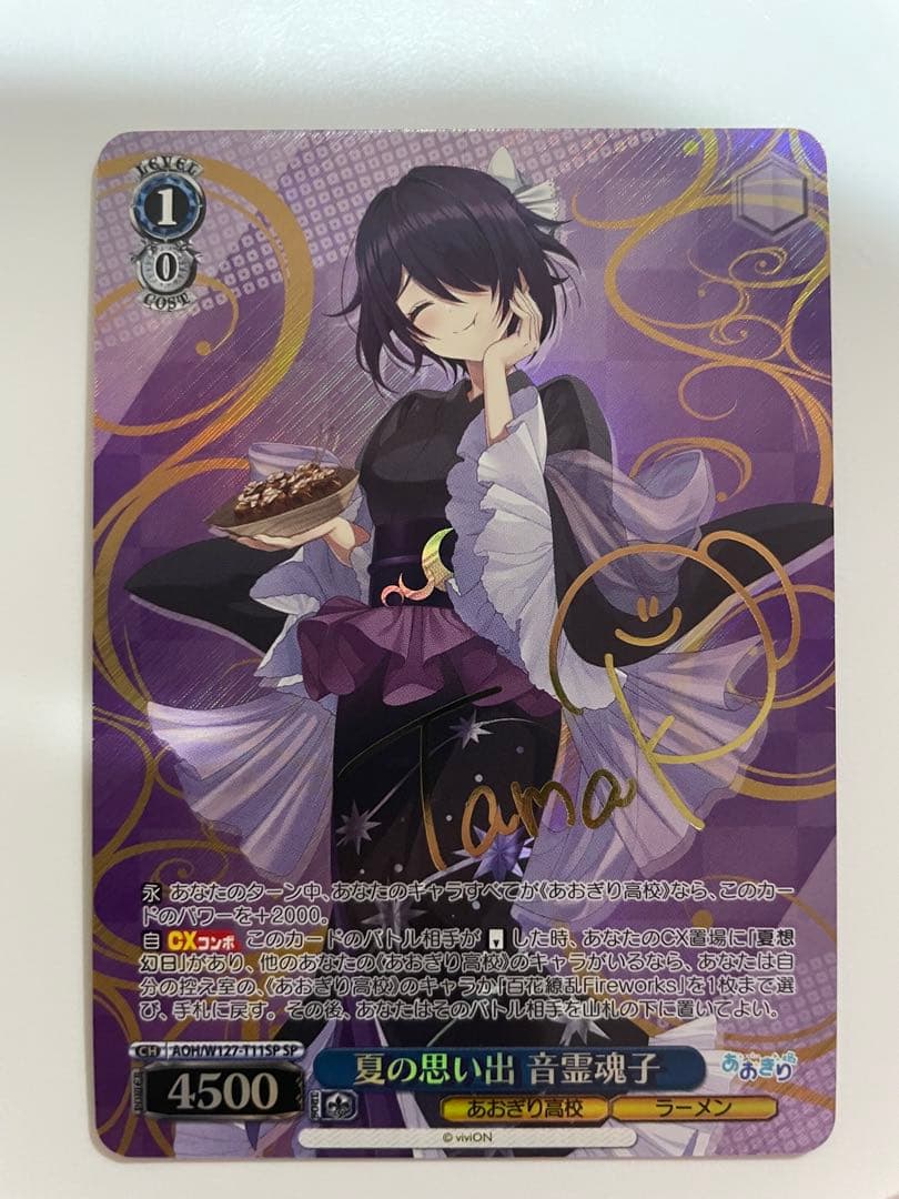 ヴァイス 夏の思い出 音霊魂子 TD SP サイン あおぎり高校