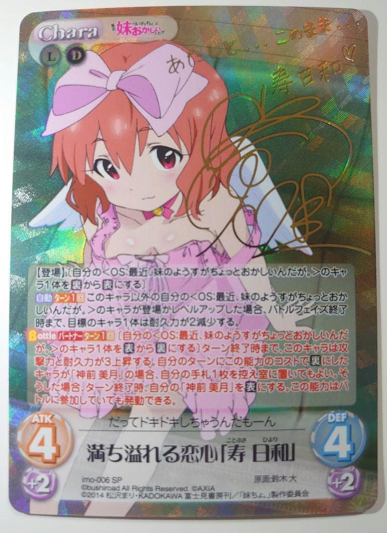 美品 満ち溢れる恋心「寿 日和」(小倉唯金箔押しサイン入り) chaos