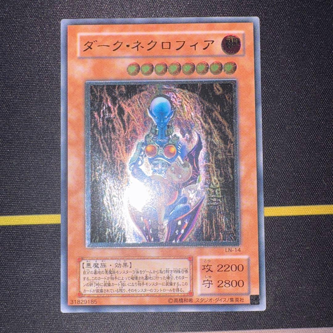 ダーク•ネクロフィア レリーフ アルティメット