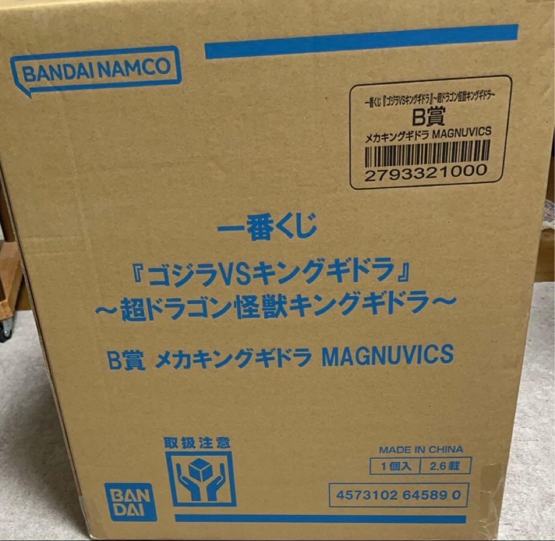 一番くじ　ゴジラvsキングギドラ　B賞　メガキングギドラ