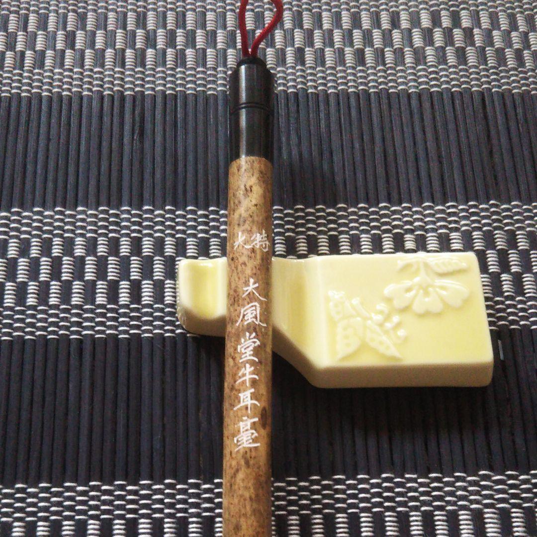 栗成筆 特大 大風堂牛耳毫 新品 ダルマ軸 書道 半紙 条幅