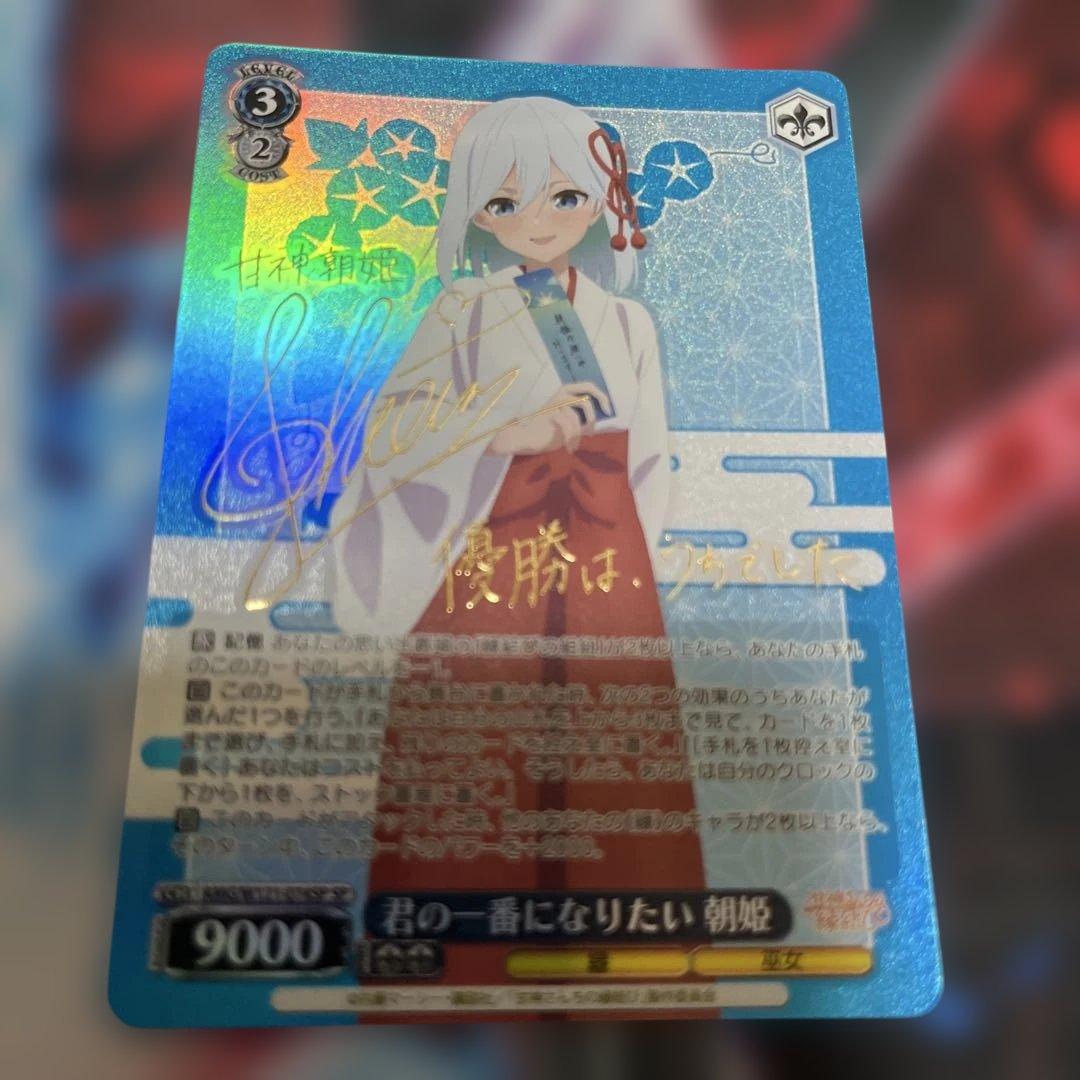 君の一番になりたい 朝姫 SP サイン