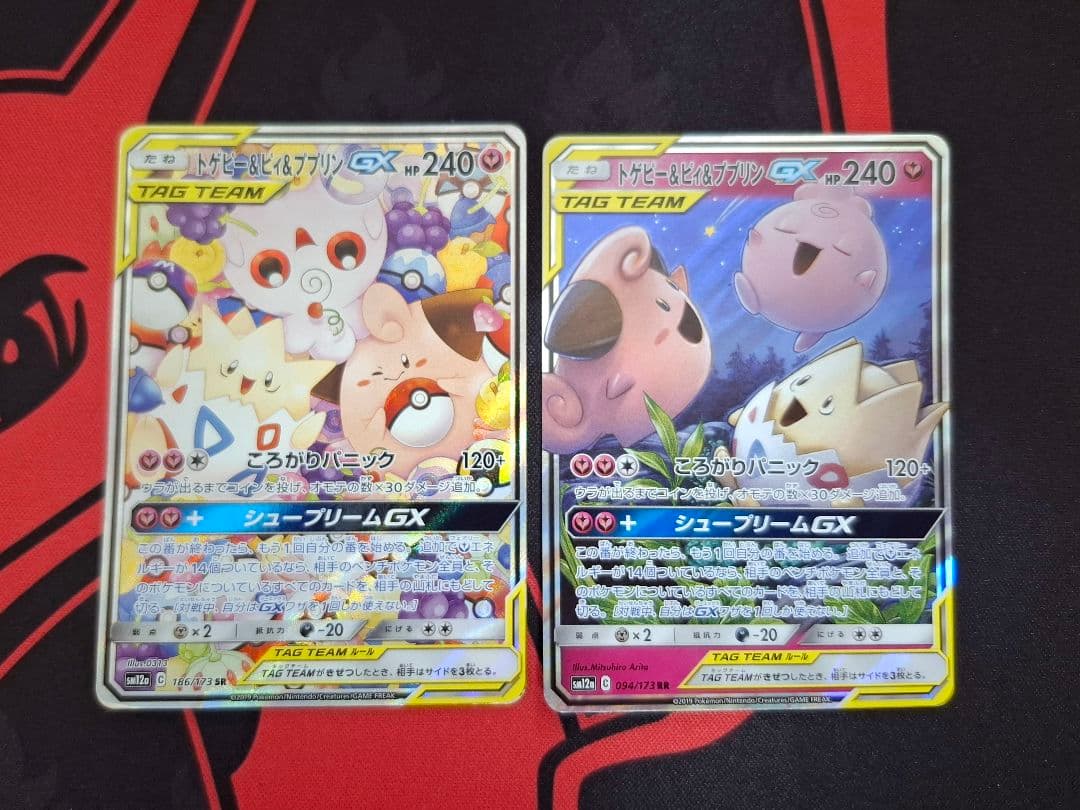 トゲピー&ピィ&ププリンGX SR SM12a 186/173