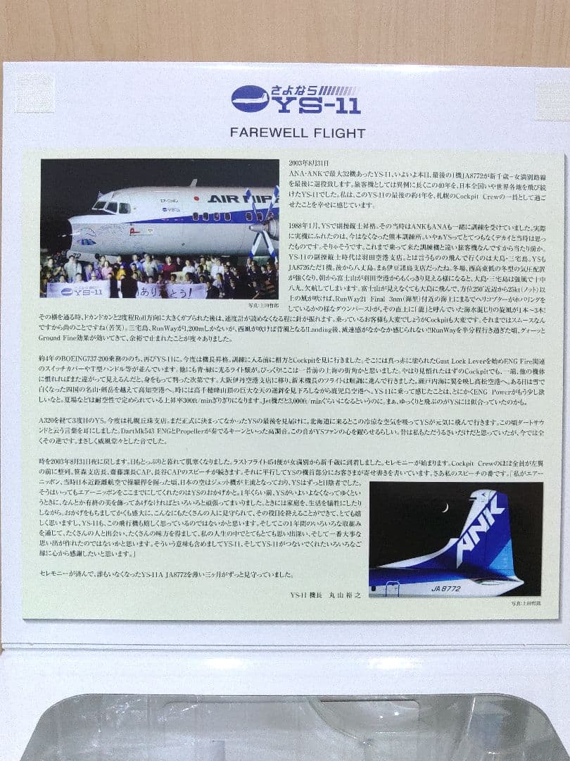 YS-11　1/72　全日空 ANA　エアーニッポン