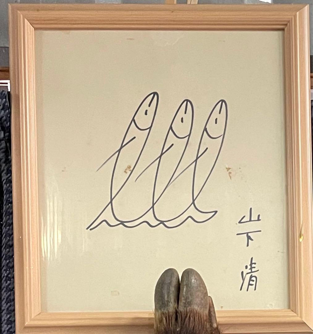 山下清　　魚　幻　ペン画