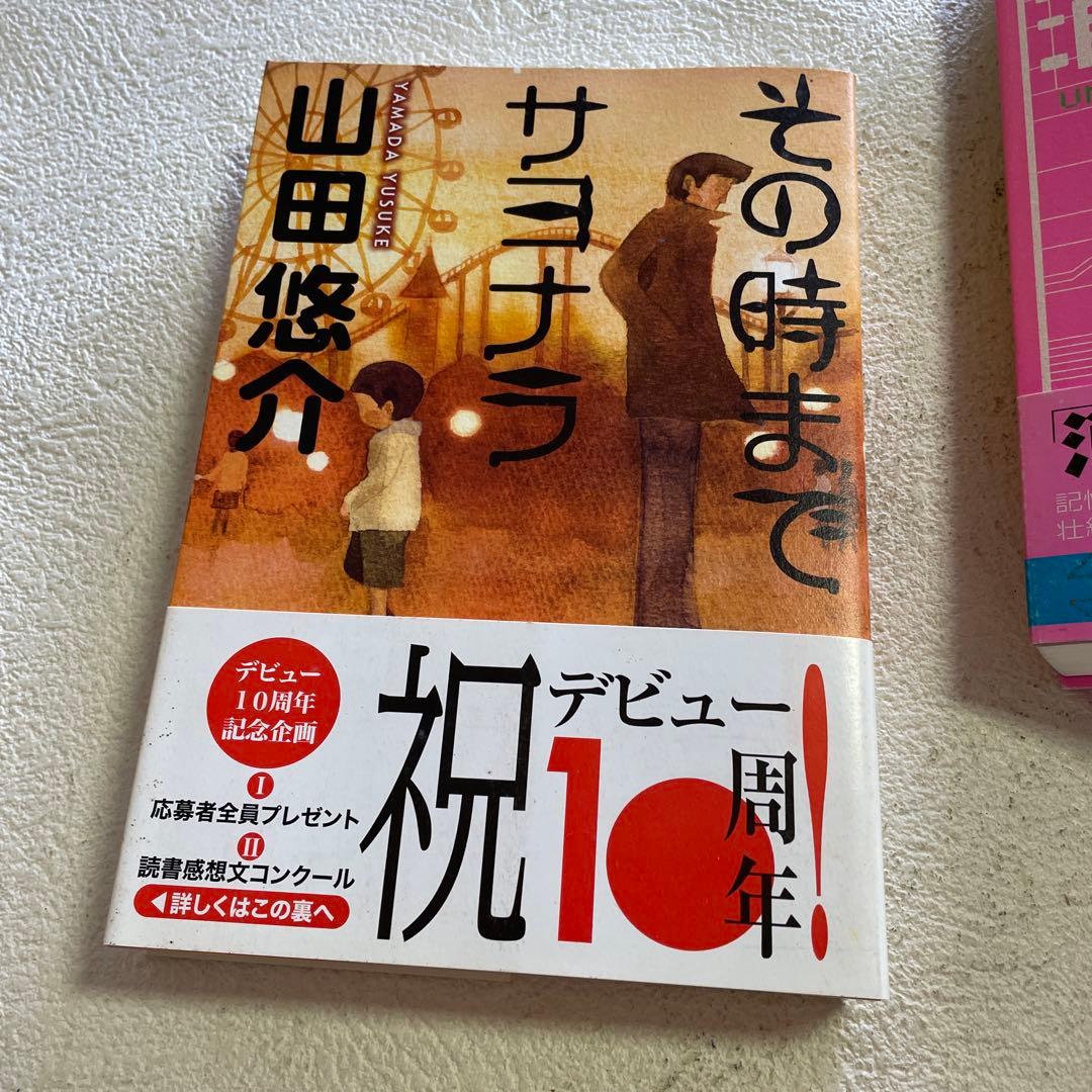 ⭐️⭐️❤️山田悠介デビュー10周年九冊❤️最後写真の内容で❤️