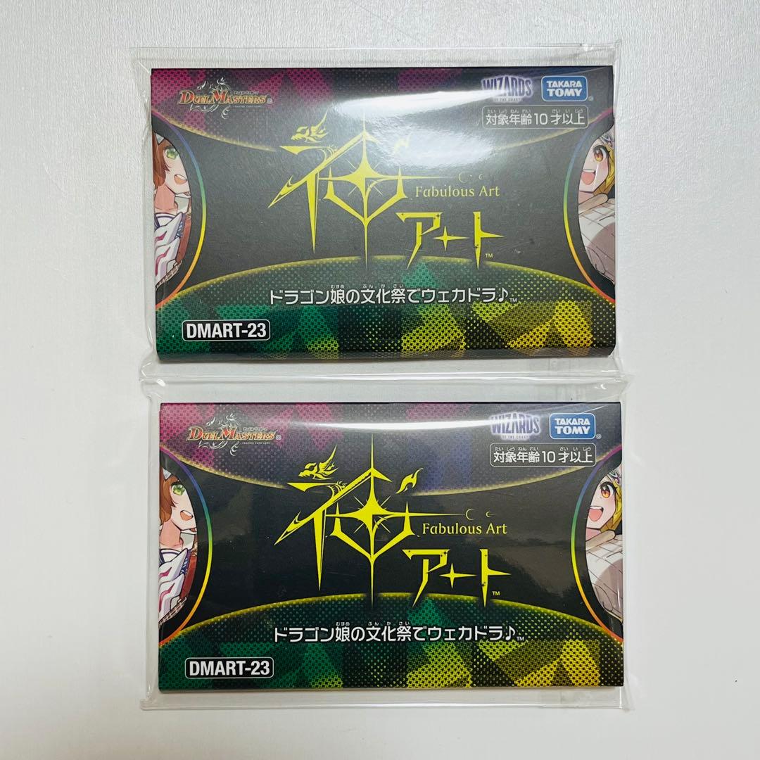 デュエル・マスターズ 神アート ドラゴン娘の文化祭でウェカドラ DMART-23
