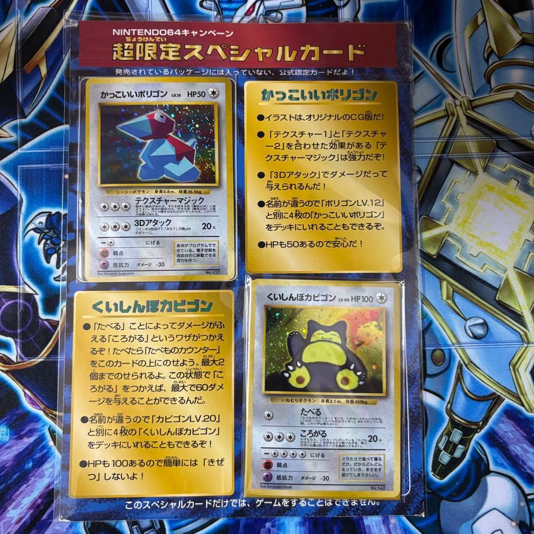 【未開封】wゲットだぜキャンペーン　くいしんぼカビゴン　かっこいいポリゴン