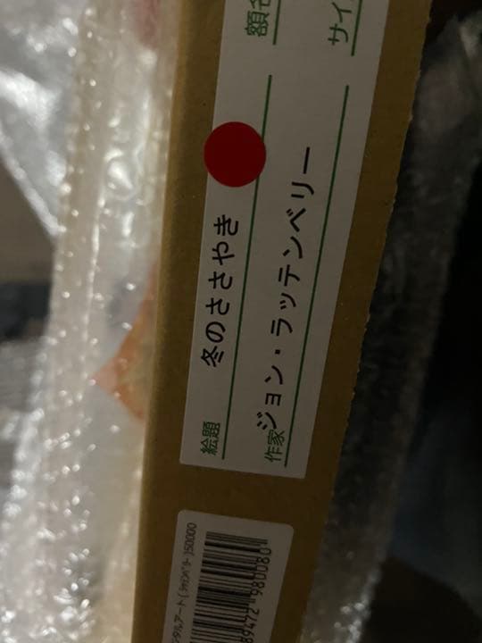 【SALE】「冬のささやき」　ジョンラッテンベリー氏