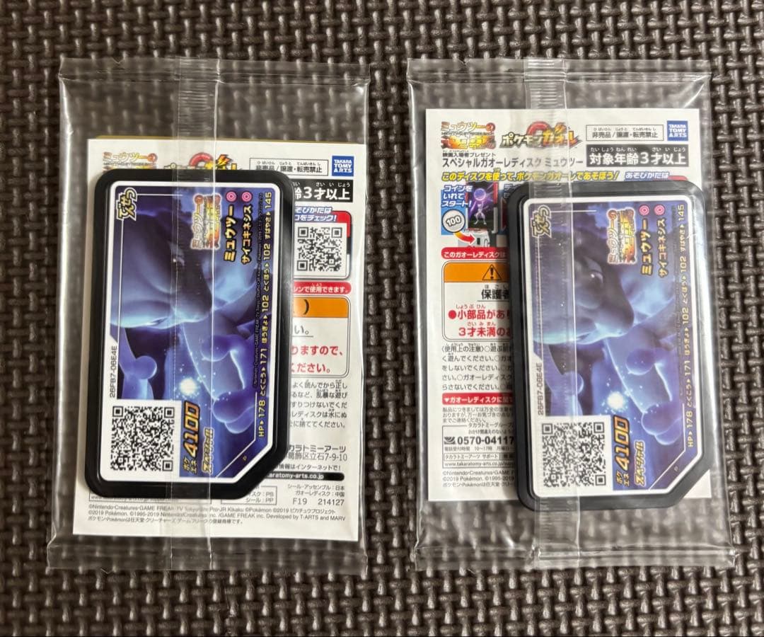 ポケカ　未開封　劇場版ミュウツーの逆襲　アーマードミュウツー　ワンオーナー2枚⭐︎