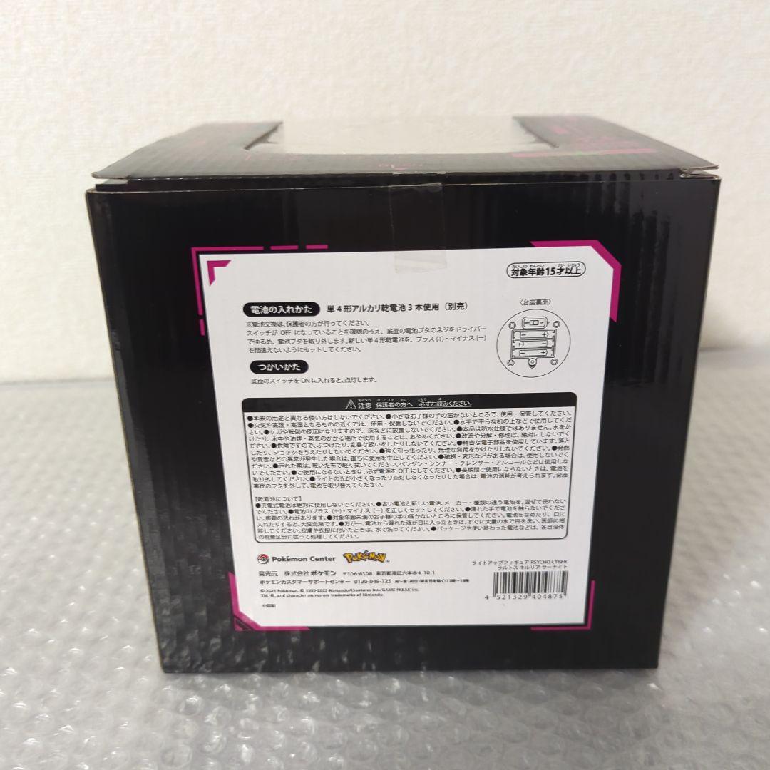 〚破損・現状品〛ライトアップフィギュア PSYCHO CYBER ポケモン