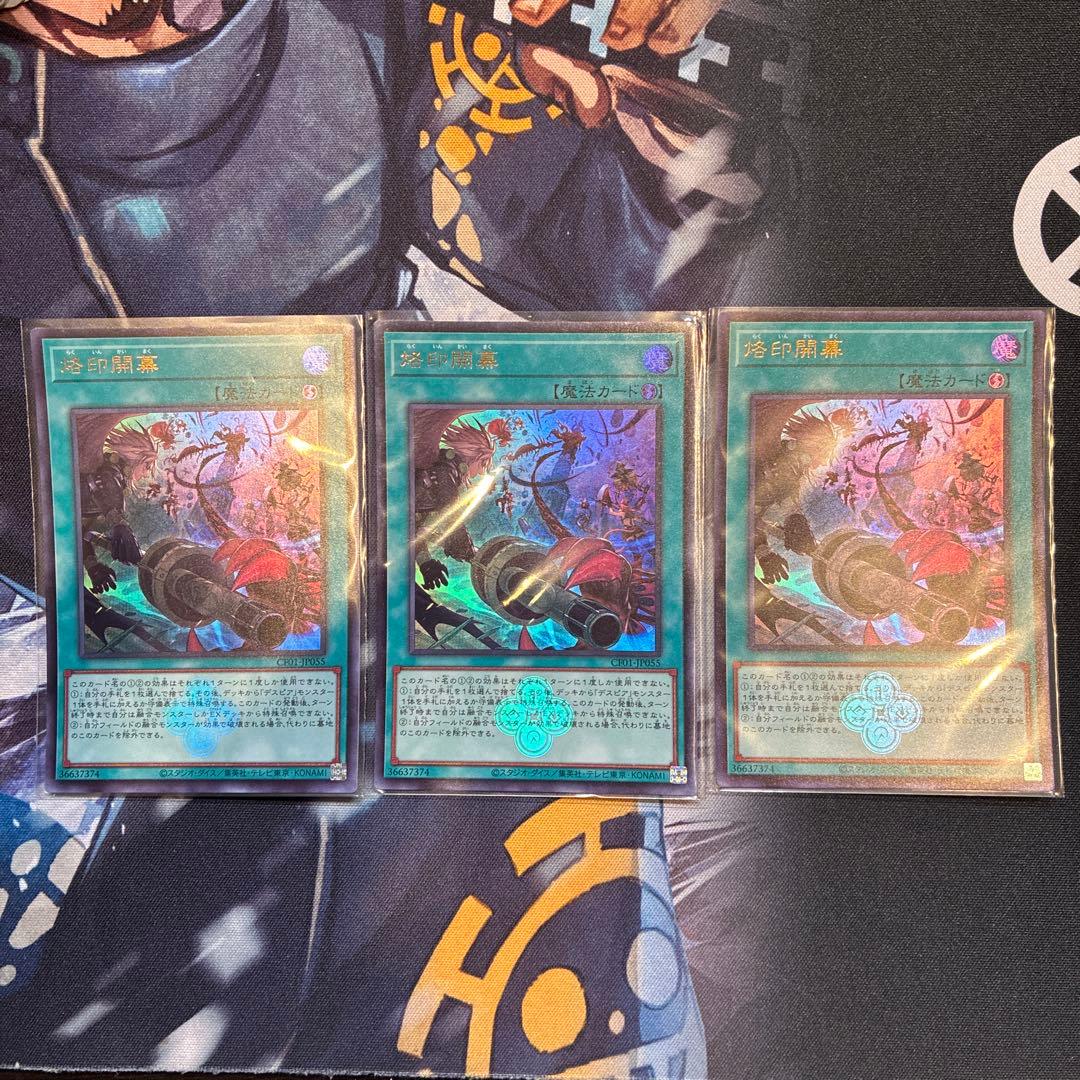 遊戯王 烙印開幕 ウルトラレア 3枚 白の物語 ③
