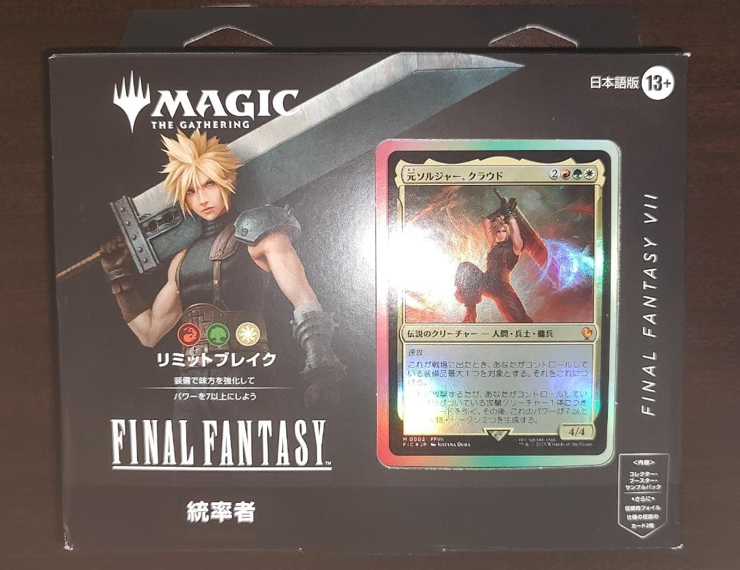 MTG　FF　統率者デッキ　リミットブレイク　日本語版　新品未開封