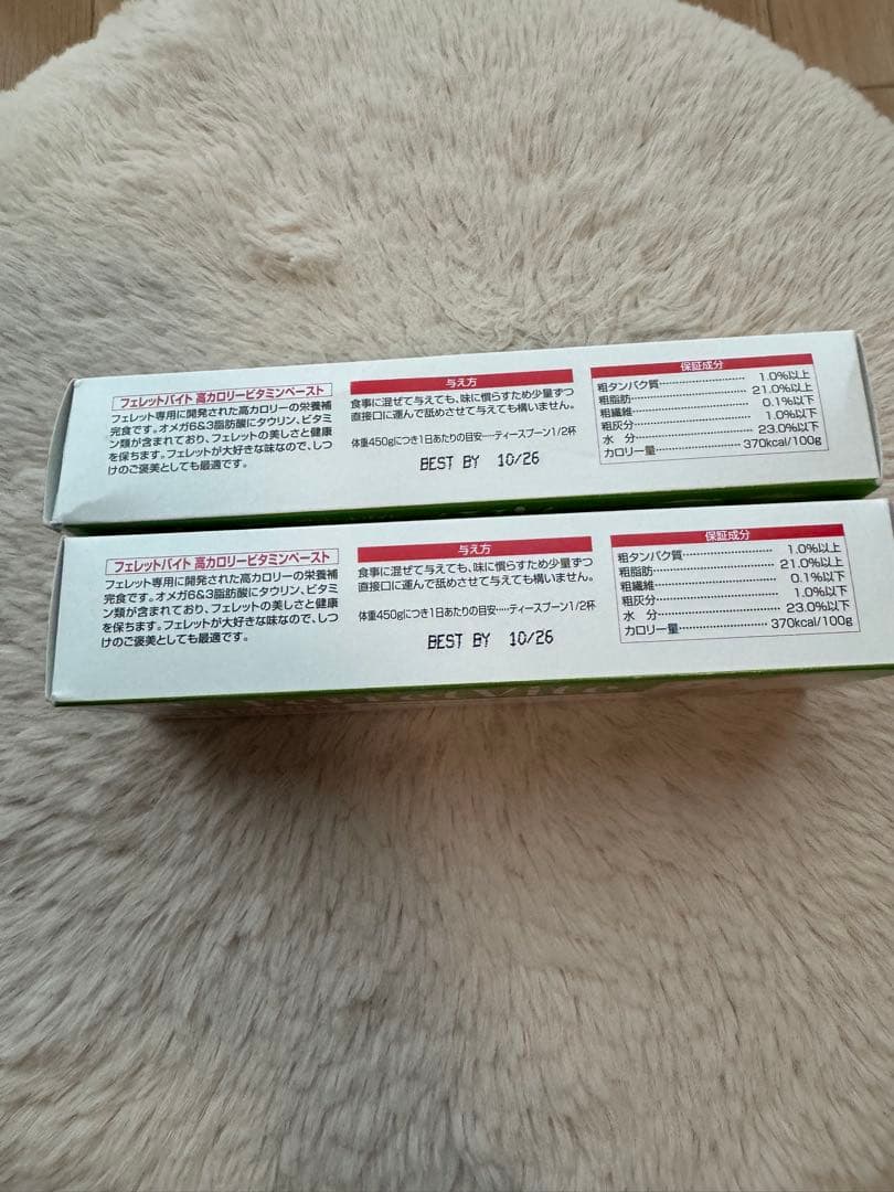 フェレットバイト　高カロリー ビタミンペースト 120g 2個セット