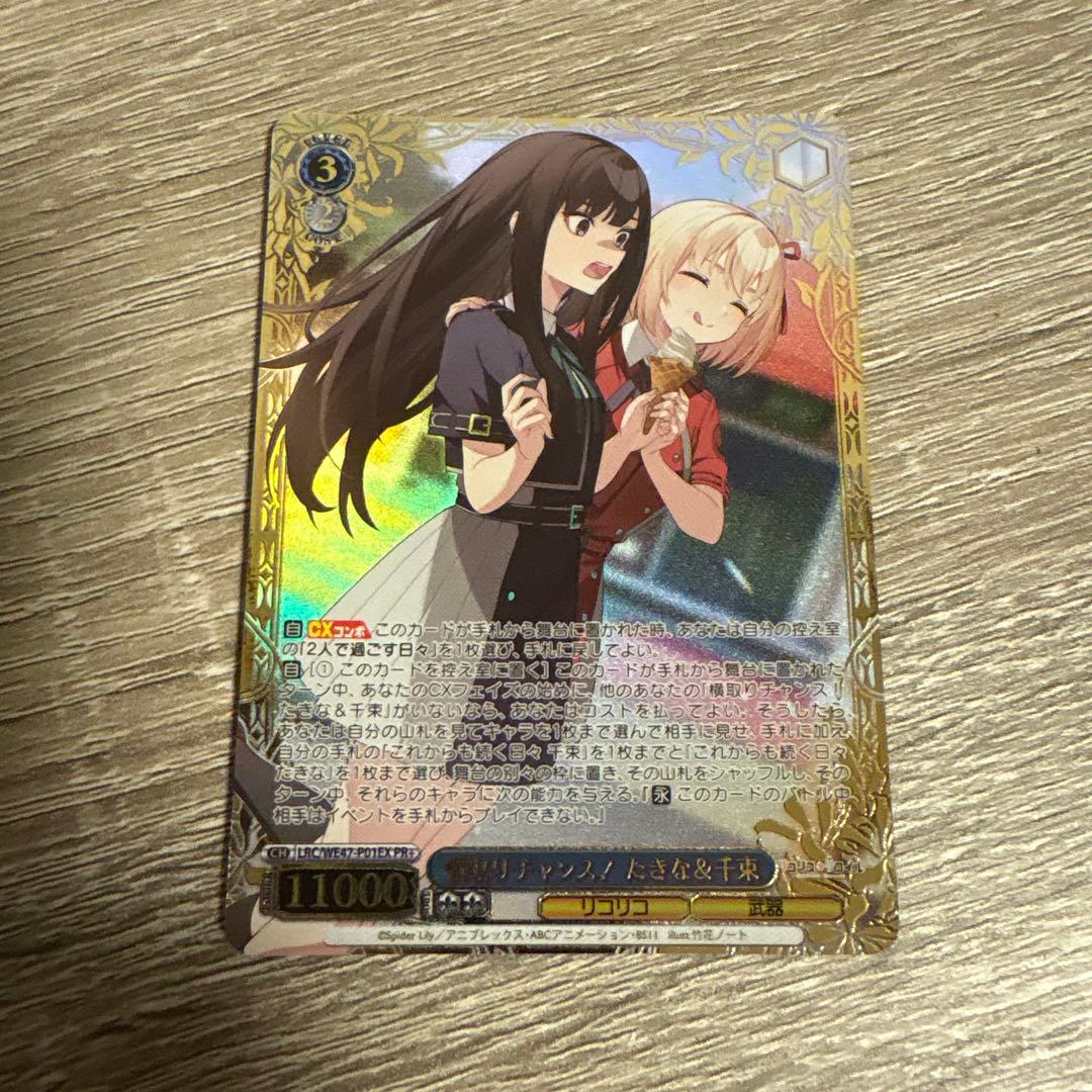 横取りチャンス！ たきな&千束 PR+