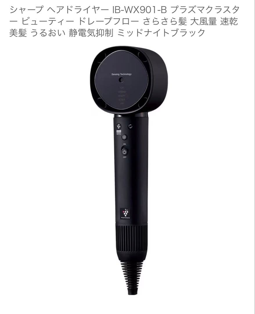 シャープ ヘアドライヤー IB-WX901-B ブラック