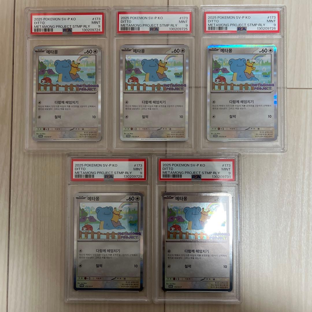【PSA9】メタモン プロモ PROMO Ditto 韓国　5枚