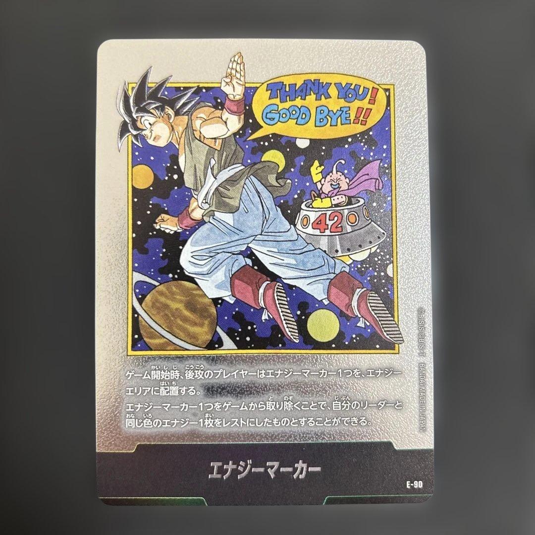 ドラゴンボール エナジーマーカー E-90マンガブースター02 銀42巻