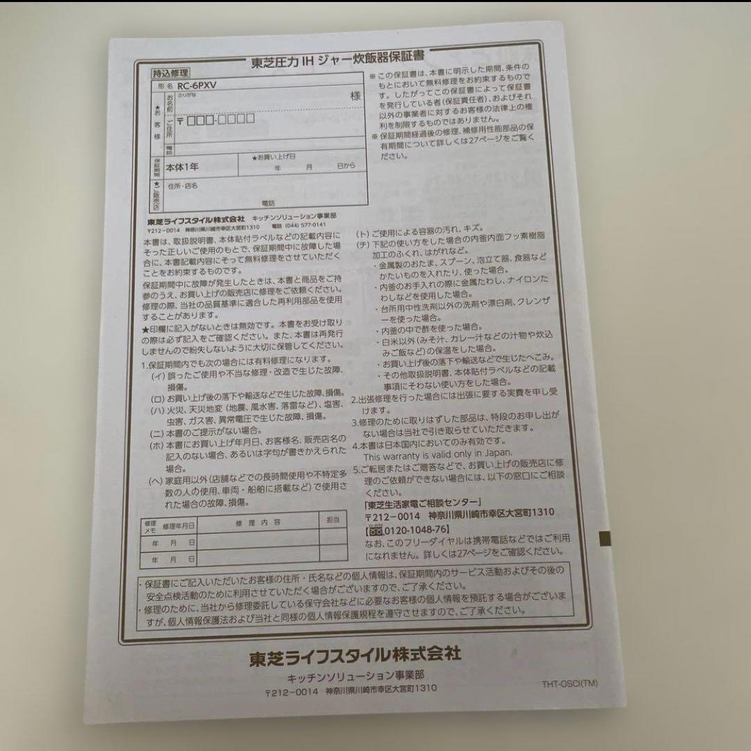 東芝TOSHIBA 圧力IHジャー炊飯器　黒　ブラック　RC-6PXV 24年製