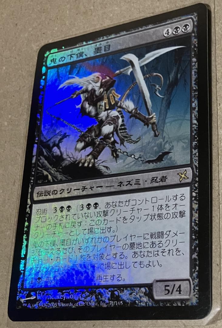 MTG 鬼の下僕、墨目 旧枠Foil 日本語版 神河謀叛