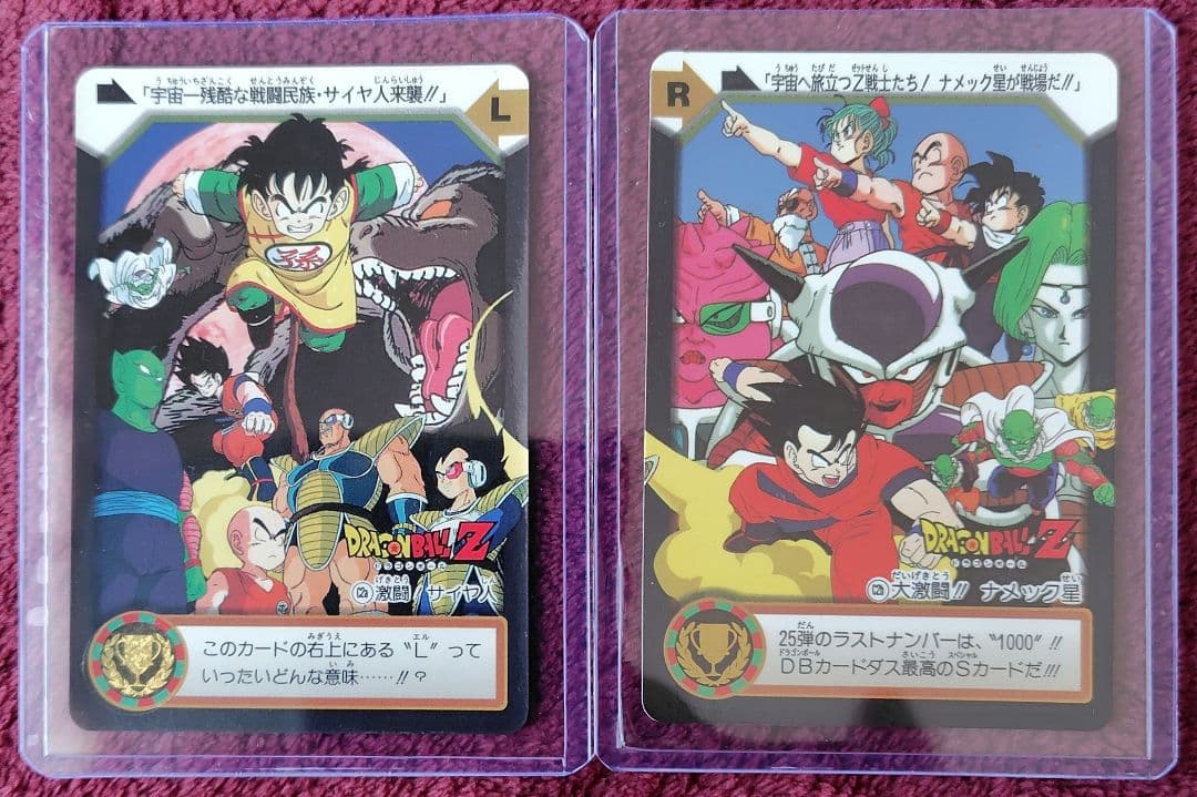 ドラゴンボールカードダス　激闘！サイヤ人.C2a　大激闘！！ナメック星.C2b