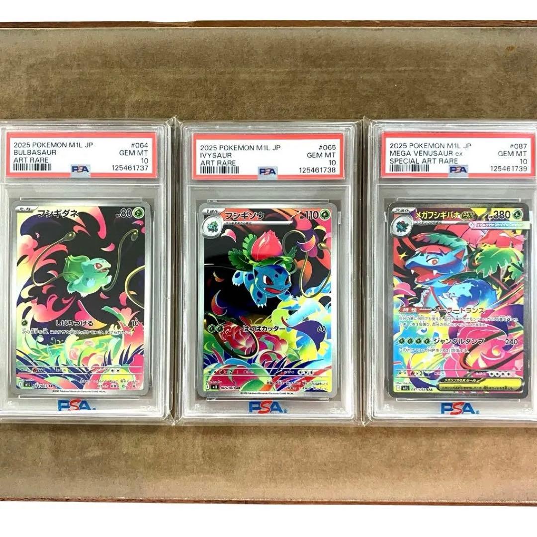 3連番　PSA10 フシギダネ AR フシギソウ AR メガフシギバナ SAR