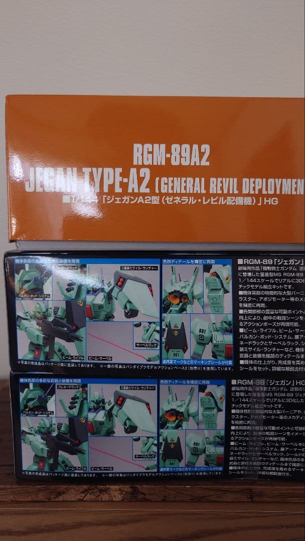 【タイムセール】HG ジェガン ３点セット 新品・未組立品 プレバン限定