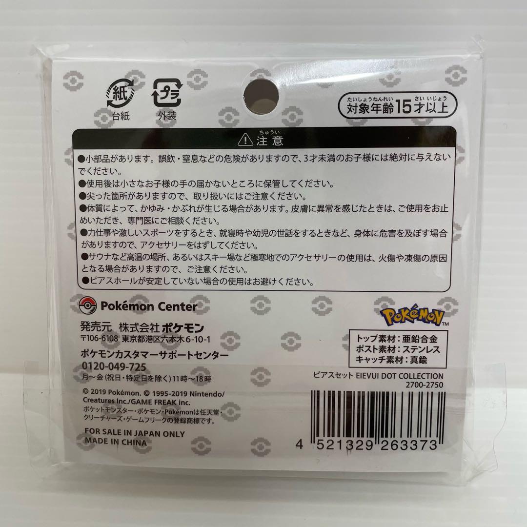 イーブイドットコレクション ピアス ポケモン ブイズ