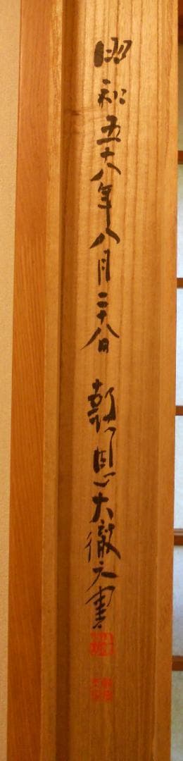 掛け軸 報恩寺 三十七世 関大徹 和尚『 龍 』 紙本 茶掛 茶道具 掛軸 美品