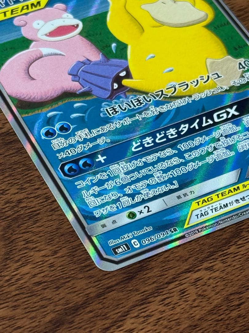 【専用】ヤドン&コダックGX SR SM11 ミラクルツイン 096/094