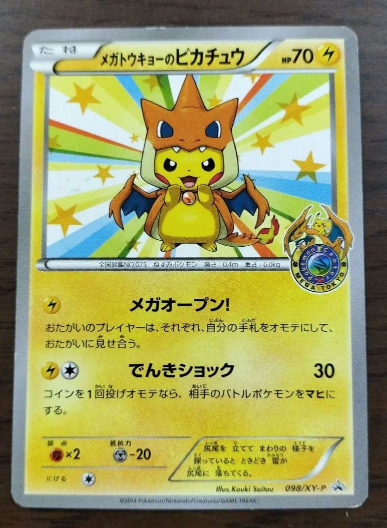 メガトウキョーのピカチュウ(098/XY-P)