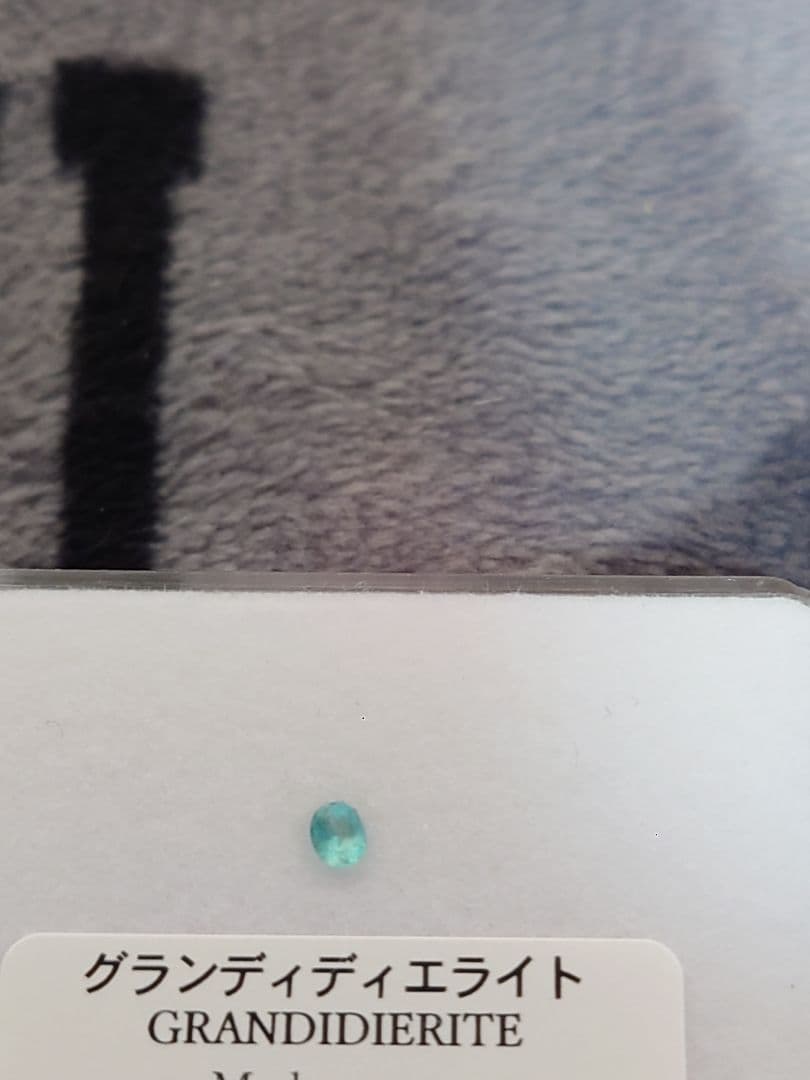 【お値下げ】【新品未使用】グランディディエライト　ルース